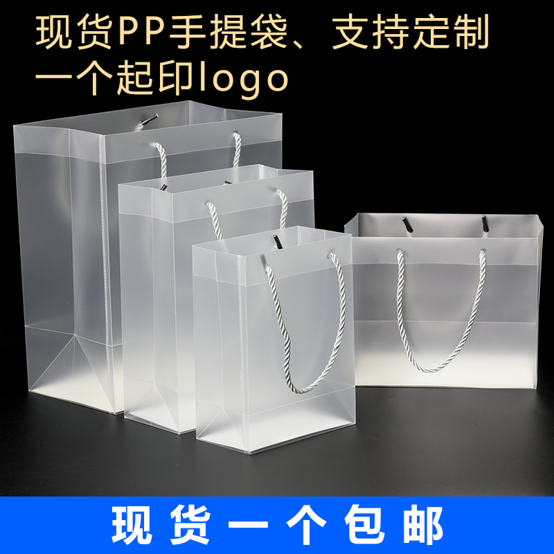 现货pp手提袋透明磨砂pvc硬定做