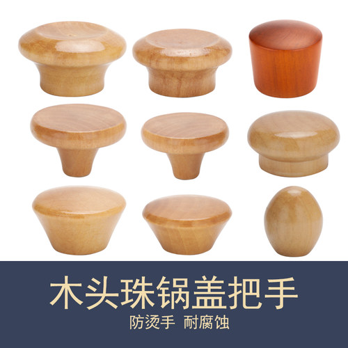 通用原木锅盖把手防烫提手耐高温