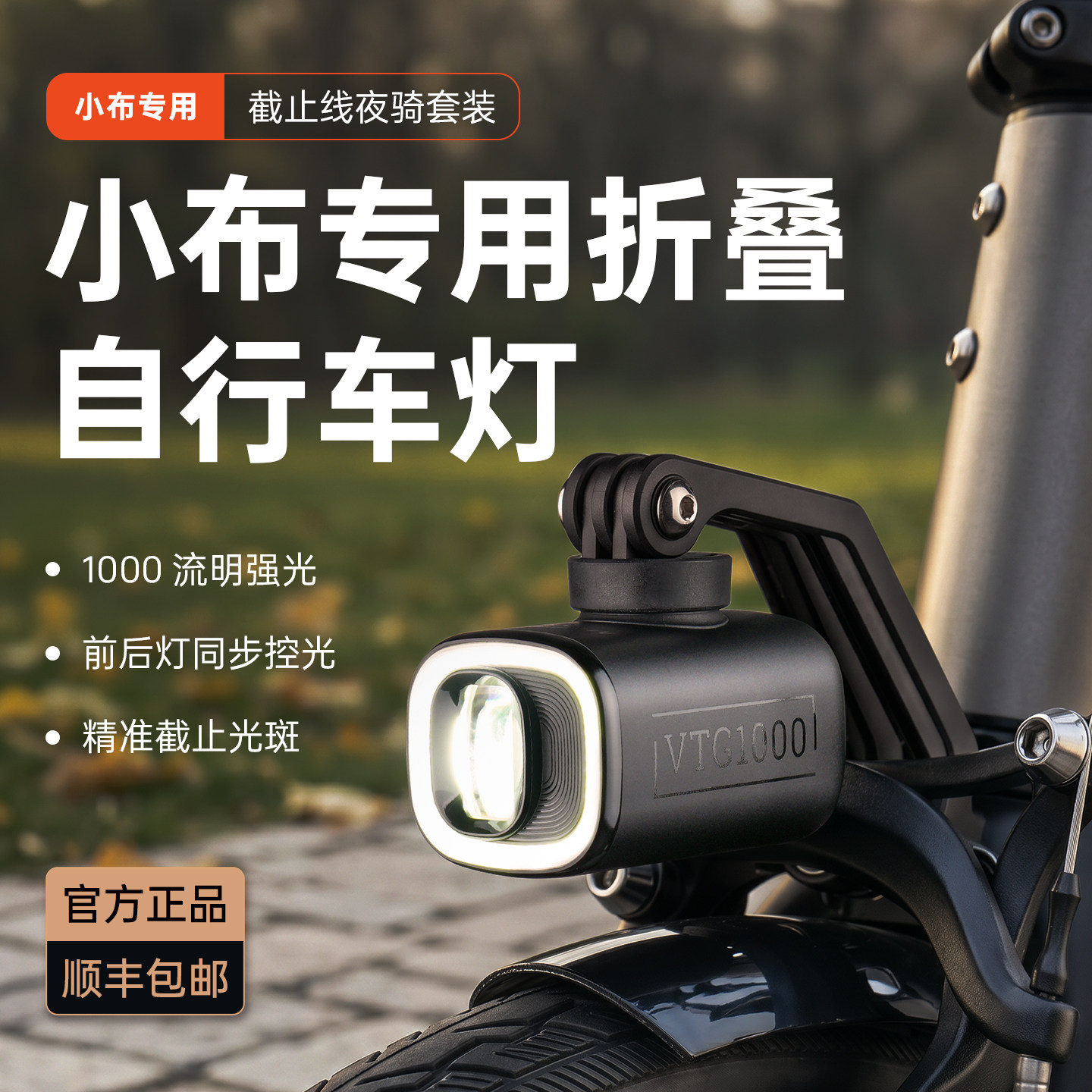 迈极炫小布折叠自行车夜骑灯折叠车前灯尾灯套装VTG1000