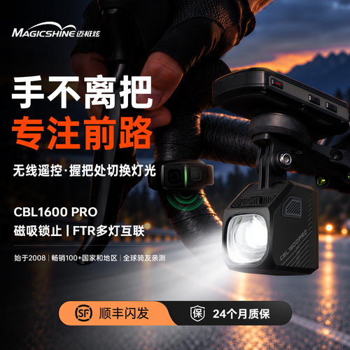 magicshine截止线吊装防炫目