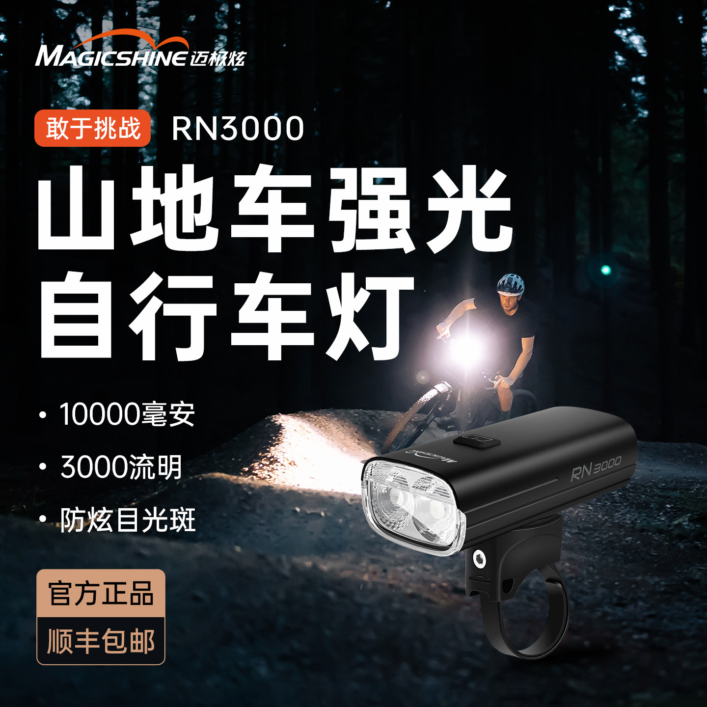 迈极炫自行车灯夜骑前灯公路车灯充电强光山地车灯骑行装备RN3000