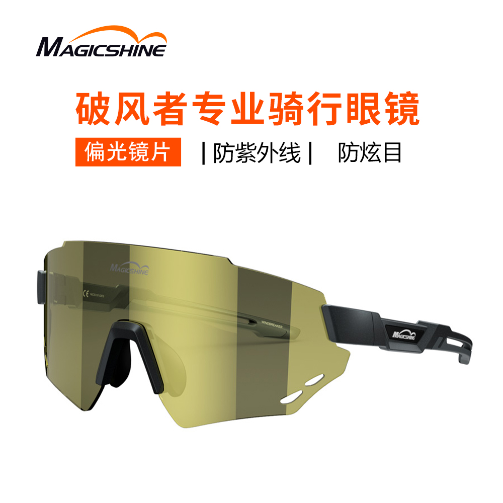 magicshine偏光眼镜防炫目
