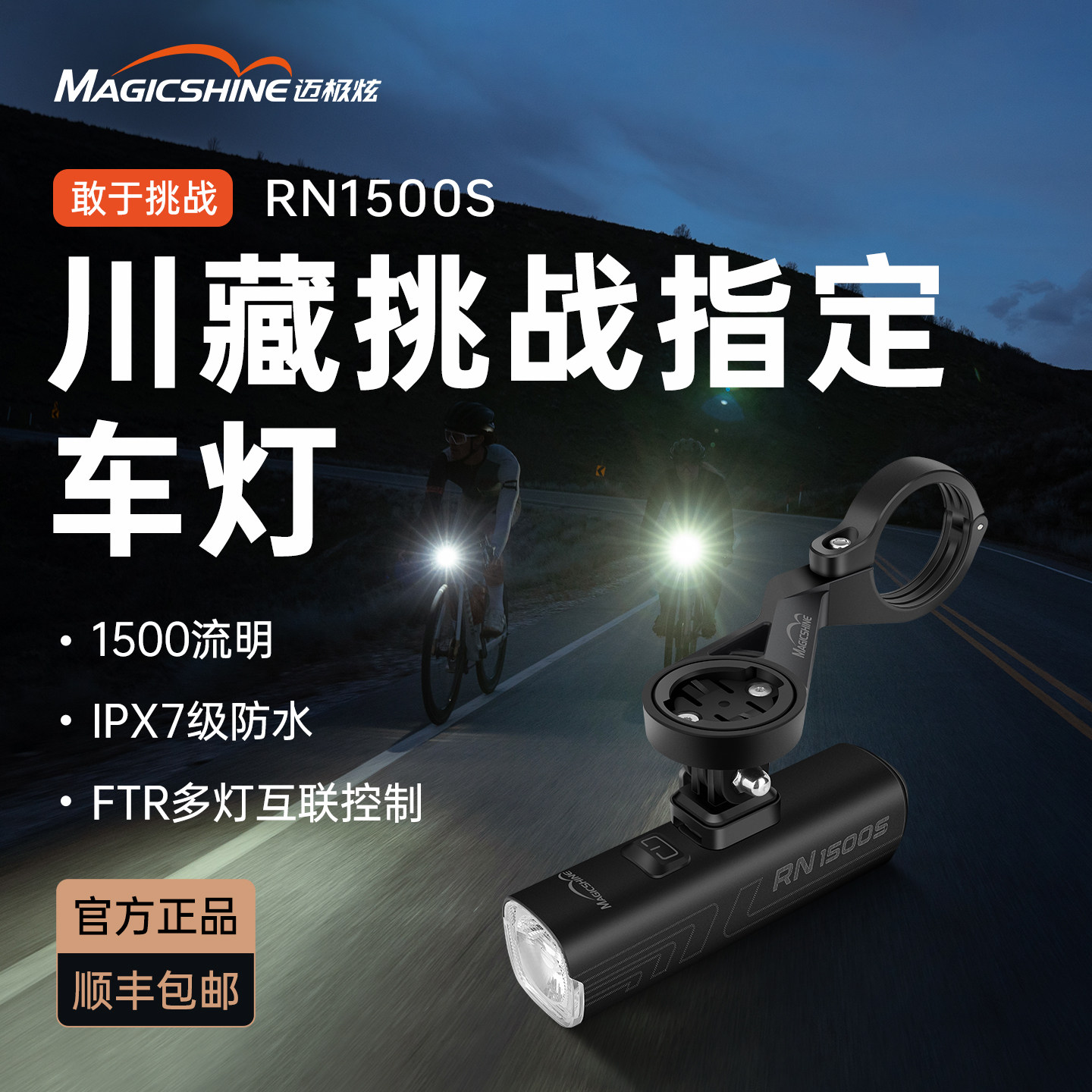 迈极炫自行车前灯夜骑公路车骑行前灯车前灯山地车灯高亮RN1500S