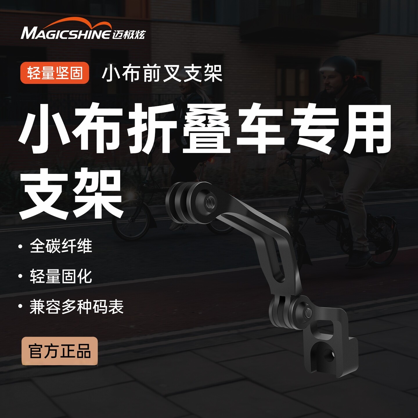 折叠车前叉架自行车灯延伸支架运动相机底座小布铝合金延伸配件