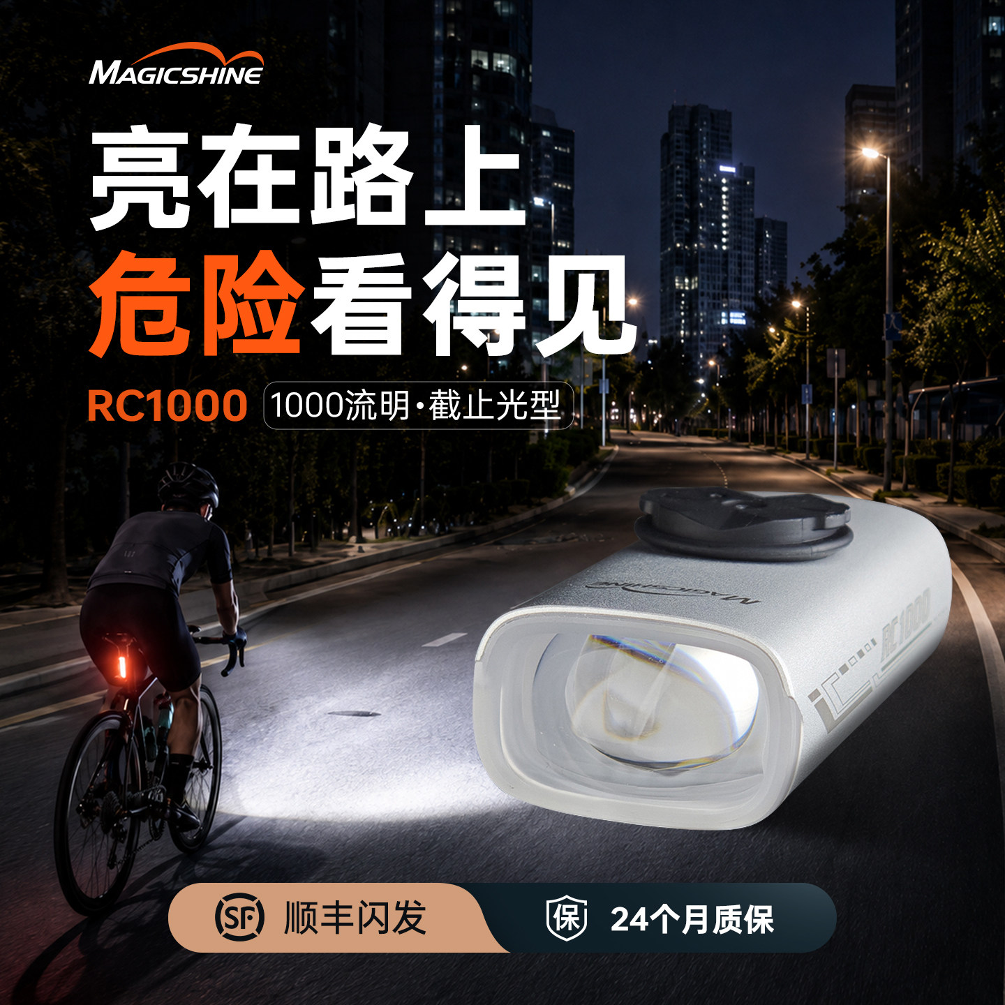 迈极炫骑行夜骑灯山地公路车自行车灯前灯吊装截止线套装RC1000