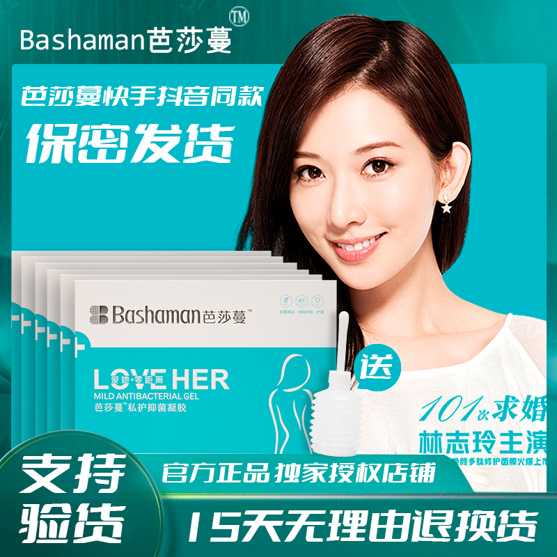 芭莎蔓私护抑菌凝胶呵护女性私处护理正品保证