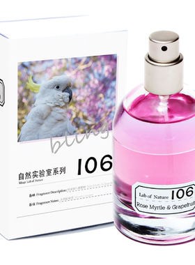 自然实验室106桃金娘葡萄柚香水