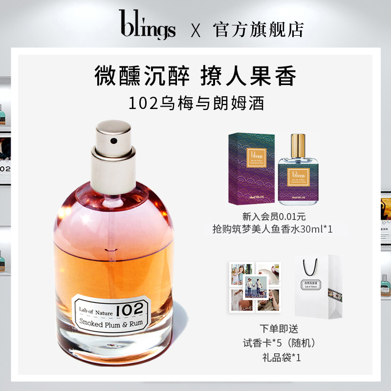 自然实验室102乌梅朗姆酒男香水