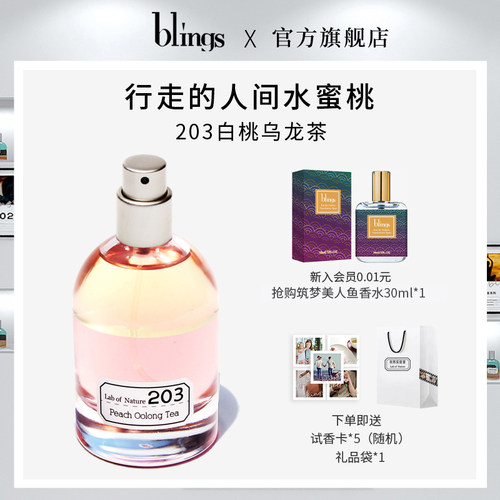 自然实验室203白桃乌龙茶女香水