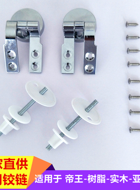 树脂实木帝王马桶盖铰链固定支架合页金属配件连接件螺丝零件加厚