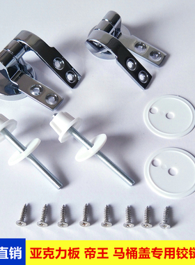 通用老式帝王盖亚克力马桶盖铰链配件固定树脂木头合页连接件加厚