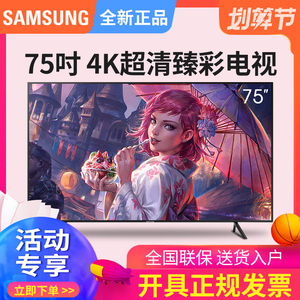 7399元包邮   三星(SAMSUNG) UA75RU7700JXXZ 75英寸4k语音AI智能物联大屏电视