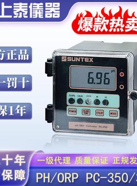上泰SUNTEX原装PC-350酸碱度控制器工业线上pH/ORP计变送器酸度计