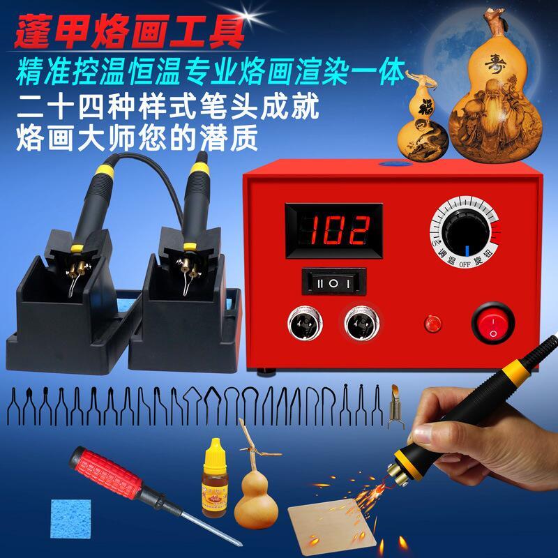蓬甲专业可调温烙画机烙画工具葫芦木板烫画机器烙画笔电烙笔烙铁