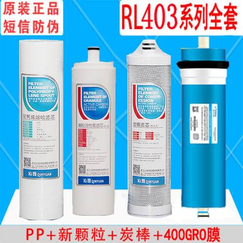 原装沁园净水器滤芯QR-RL-403A/C系列全套400G反渗透RO膜KRL3863