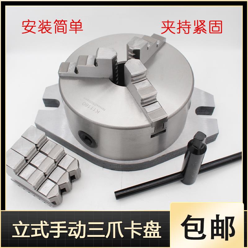 工作台立式三爪自定心卡盘K11-80/100/125/160/200/250/320钻铣床
