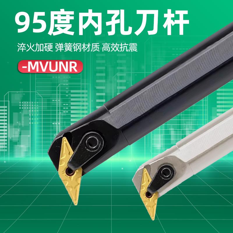 数控刀杆93度内孔车刀杆S20R/S25S-MVUNR16镗刀杆覆合式车床刀具