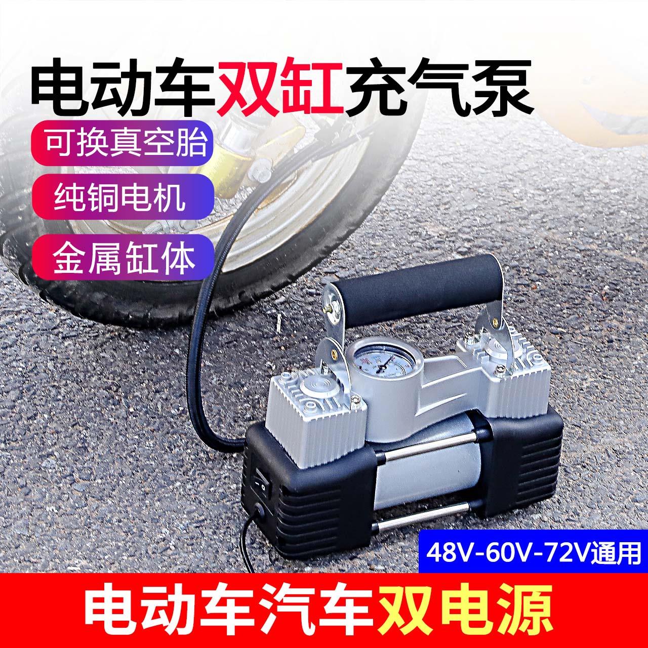 双缸电动车用气泵48V72V60V摩托车蓄电池汽车轮胎气泵三轮车气泵