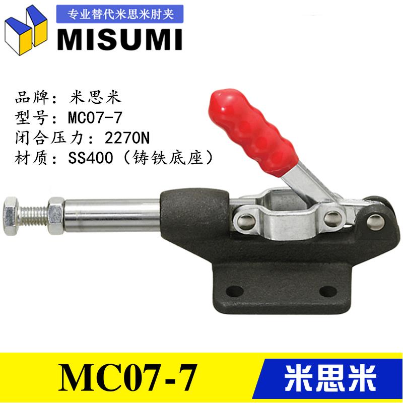 同款MISUMI工装夹钳MC07-7 推拉式快速夹具 替代米思米肘夹MC07-8