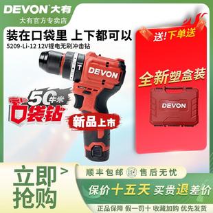 大有5209无刷锂电钻50牛米冲击钻电动手电钻家用口袋钻手转 新品