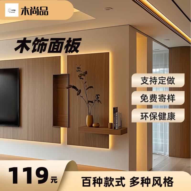 木饰面板贴皮天然木实木背景墙护墙板涂装板木饰面墙板科定板kd板