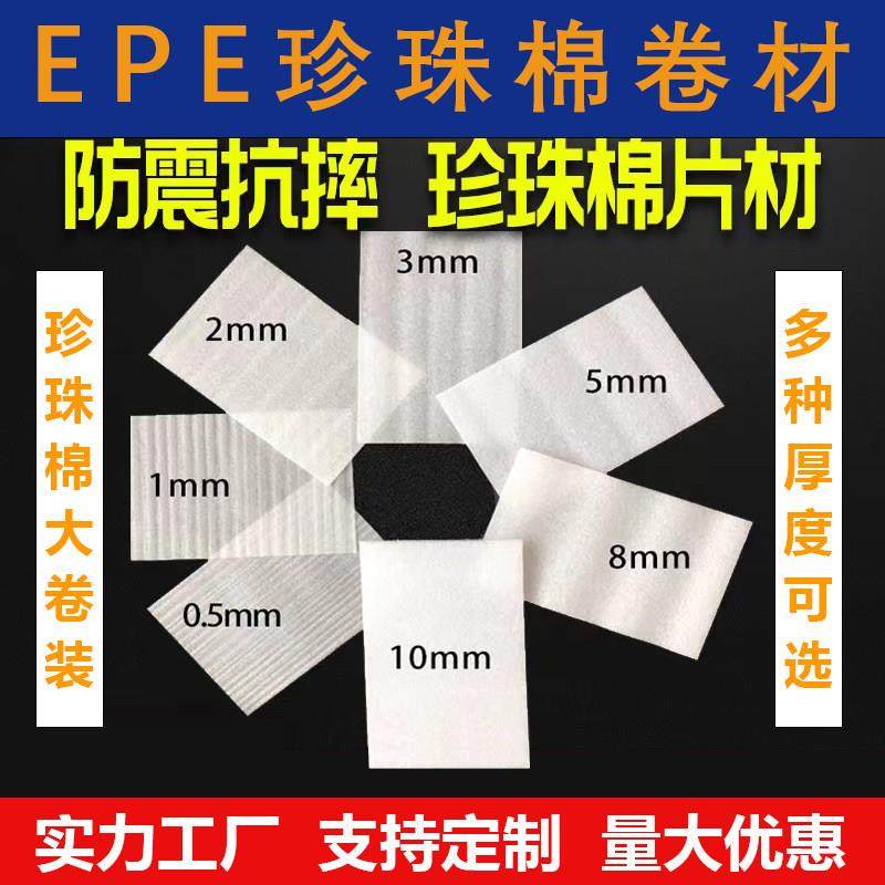 EPE珍珠棉快递打包泡沫棉包装膜 防碎填充物 搬家缓冲泡棉垫卷材