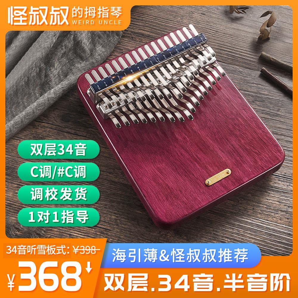 .聆听34音拇指琴卡林巴听雪板式初学琴盒曲谱易学乐器胡桃木紫苏