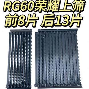 雷沃RG60收割機(jī)配件榮耀版 上篩合件魚鱗篩片可調(diào)節(jié)篩片焊合21片