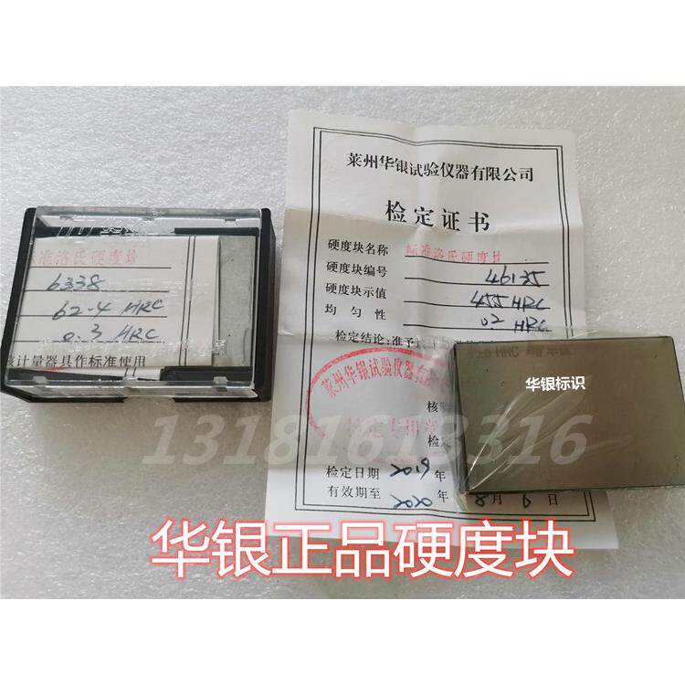 华银硬度块洛氏HRC硬度计布氏HBW校准块维氏HV校准板金刚石压头