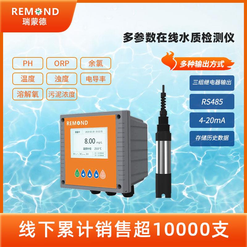 PHORP溶解氧气感测器余 余氯浊度污泥浓度计腐蚀率水中臭氧EC检测