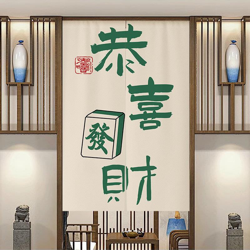 麻将馆门帘棋牌室隔断窗创意文字化妆室遮挡帘免打孔洗手间半帘子