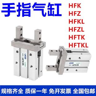 HFK HFK16 HFZ HFTK手指气缸HFZ6 HFSK HFK10 40B