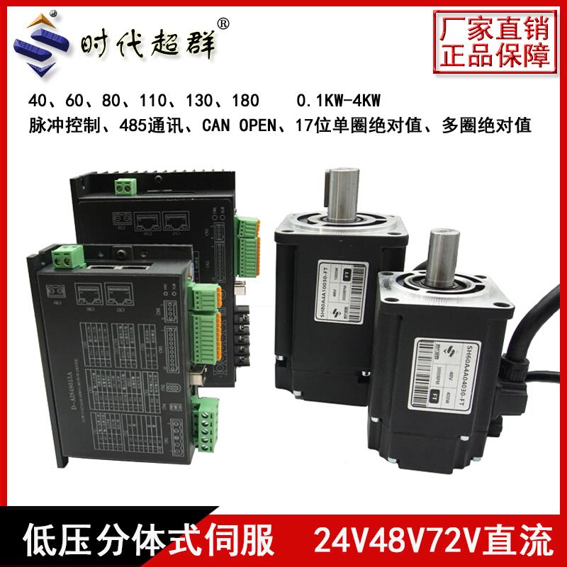大功率低压伺服电机驱动器套装单圈绝对值多圈绝对值485CAN通讯