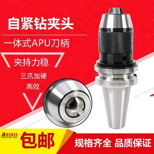 一体式 APU自紧钻夹头刀柄BT40BT50台湾高精APU13APU16自锁钻夹头