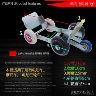 电动车拖车神器电瓶三轮胎助推器摩托车爆胎推车移车挪车辅助滑轮