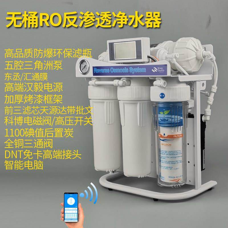 800DIY净水器家用RO反渗透组装纯水机直饮过滤净水机联网厨下智能