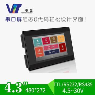 4.3寸带防水外壳VTc043C13S串口屏RS232 485液晶屏触摸屏液晶模块