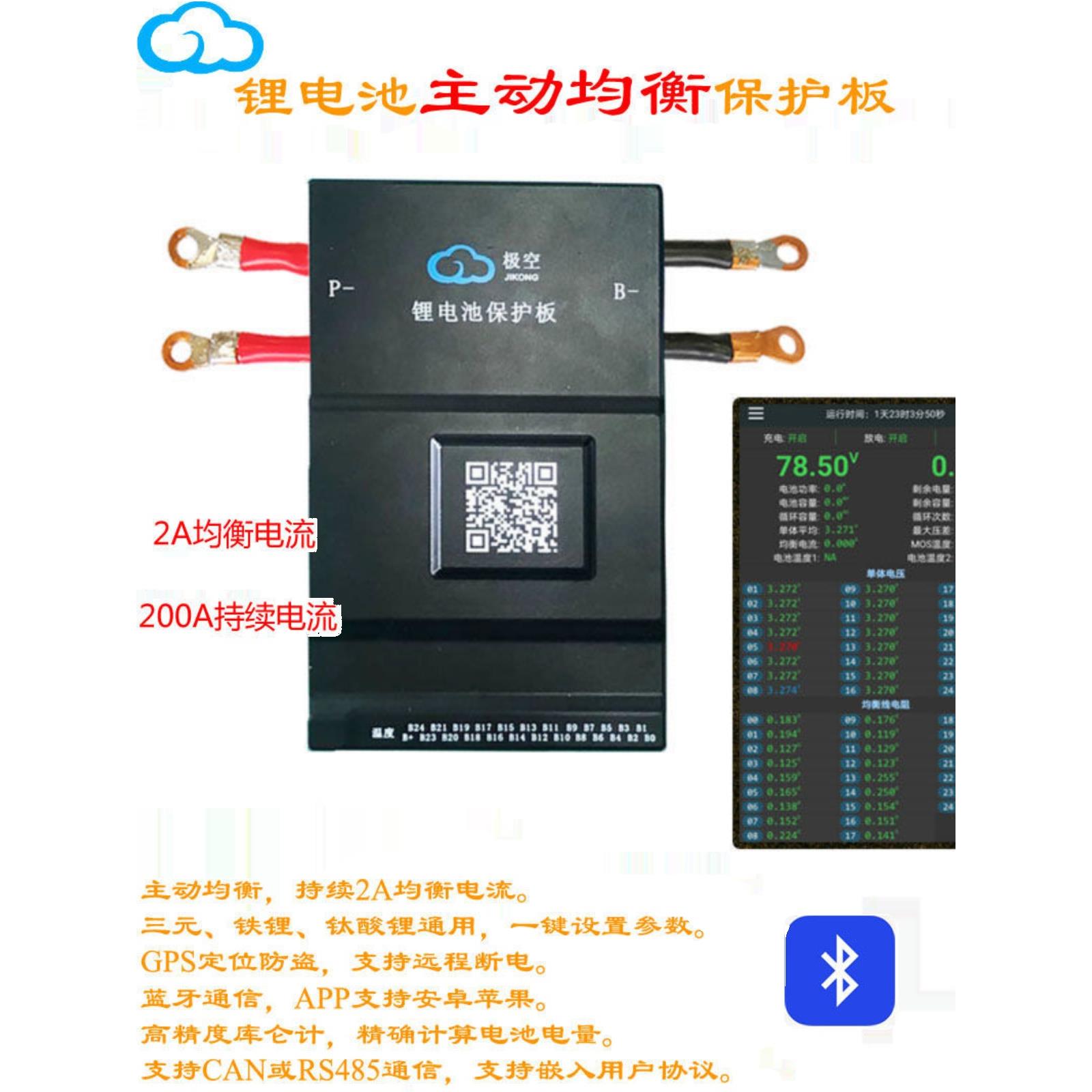 极空保护板8串13串17串20串24串0.6A主动均衡器三元铁锂电池蓝牙