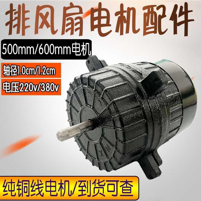 工业排风扇换气扇配件600mm1.2轴养殖场500mm生铁纯铜线电动机头