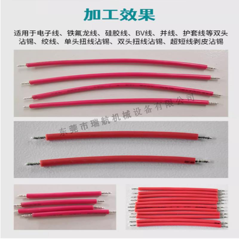全自动双头沾锡机裁线剥皮电线电缆护套线上锡机浸锡扭线一体机