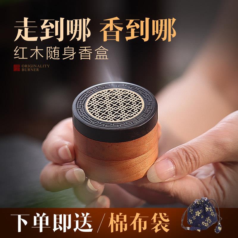 随身可携式香盒木质迷你小号香薰炉车载香炉实木家用室内薰香环香