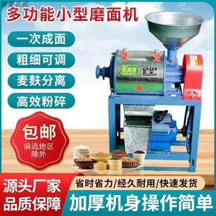 家用小型磨面机全自动小麦磨粉机干湿两用打粉机超细研磨机粉碎机