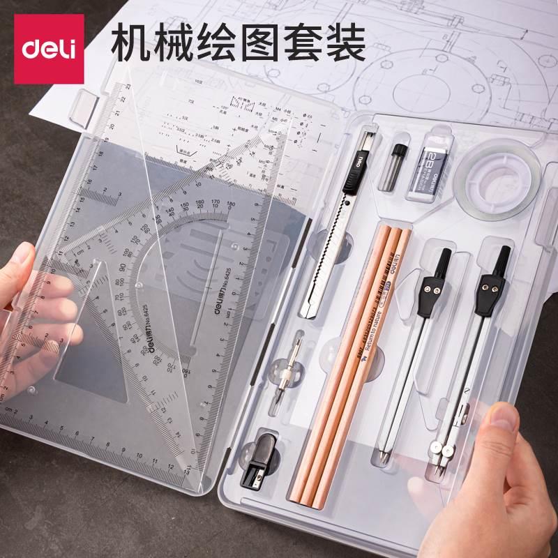 得力72156工程制图绘图工具专业机械学生用绘图仪器大学生多功能