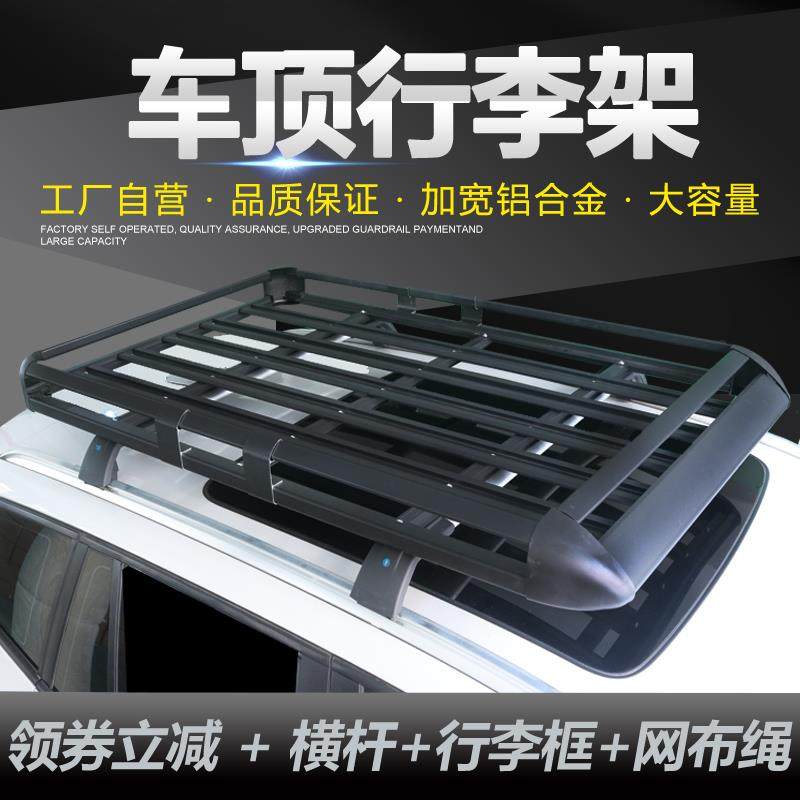 汽车车顶行李架suv通用车载旅行架货架 行李框筐铝合金横杆车顶架