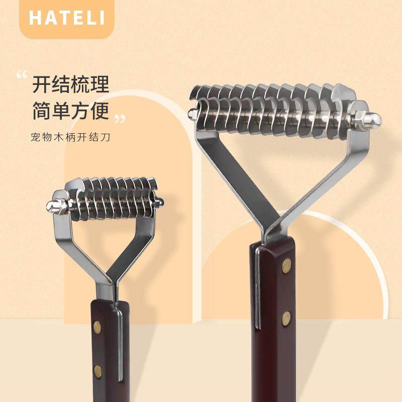 哈特丽宠物开结刀去浮毛底绒刮毛刀猫狗毛清理器 大号双面7刀+13