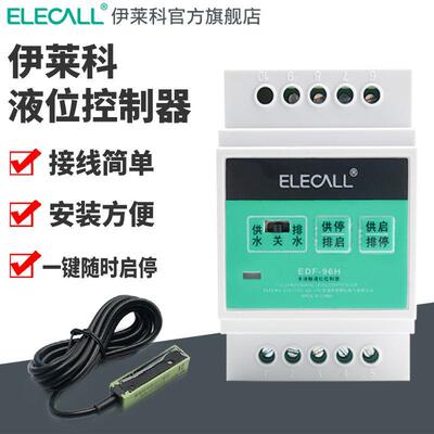 伊莱科浮球开关水位自动控制器传感器水塔上水抽水液位继电器家用