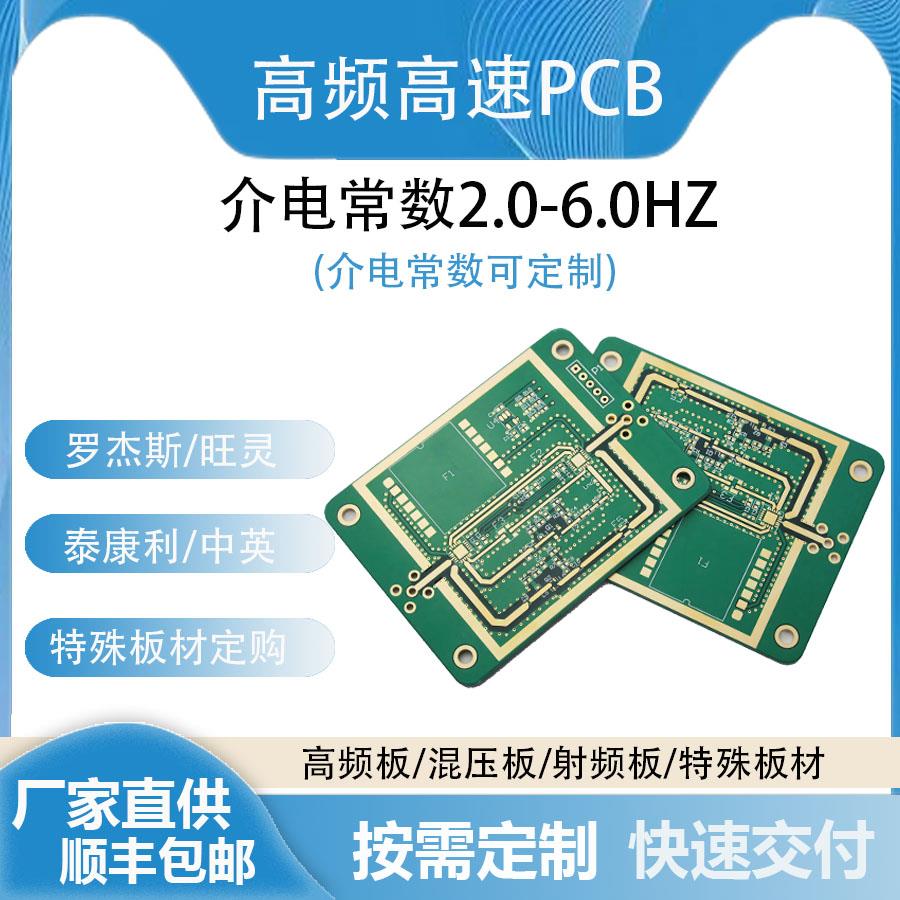 高频PCB打样加急HDI多层电路板定制加工罗杰斯旺灵f4b射频混压板