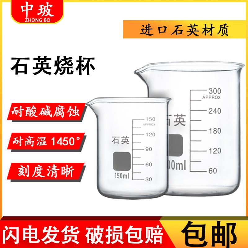 石英烧杯高低型刻度石英玻璃量杯高纯耐高温石英烧杯50 250 300ml