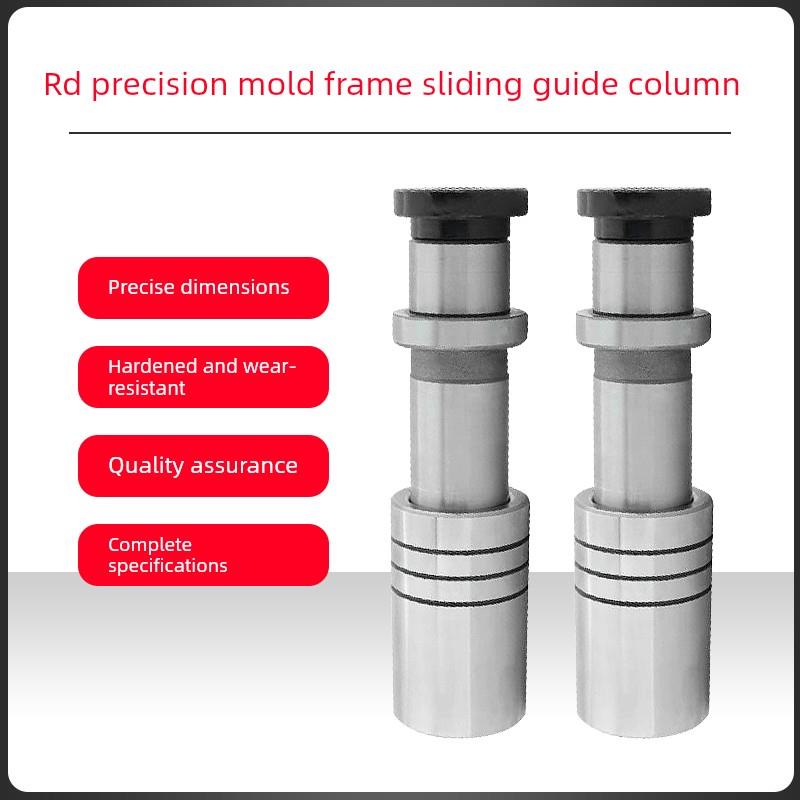RD精密模架滑动导柱组件自润滑型标准导柱导套20/25/32/38/45/50