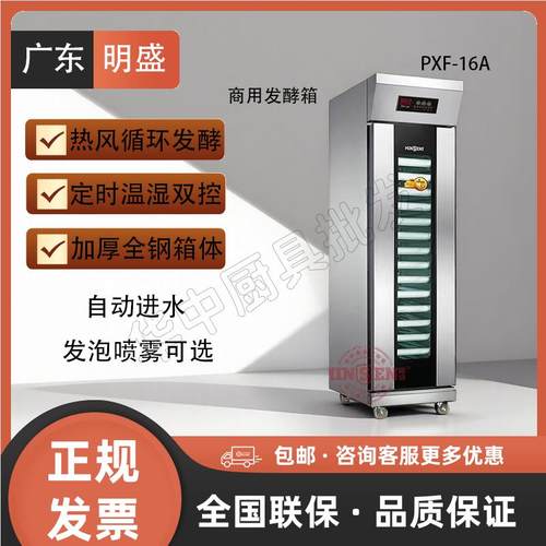明盛醒发箱商用恒温恒湿多规格发泡醒发酵箱柜大功率面 面包醒发